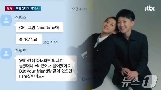 본문 이미지 - 전청조는 미국 뉴욕 출신임을 과시하기 위해 "I am신뢰에요~"라는 등 엉터리 영어를 사용했다. (JTBC 갈무리) ⓒ 뉴스1