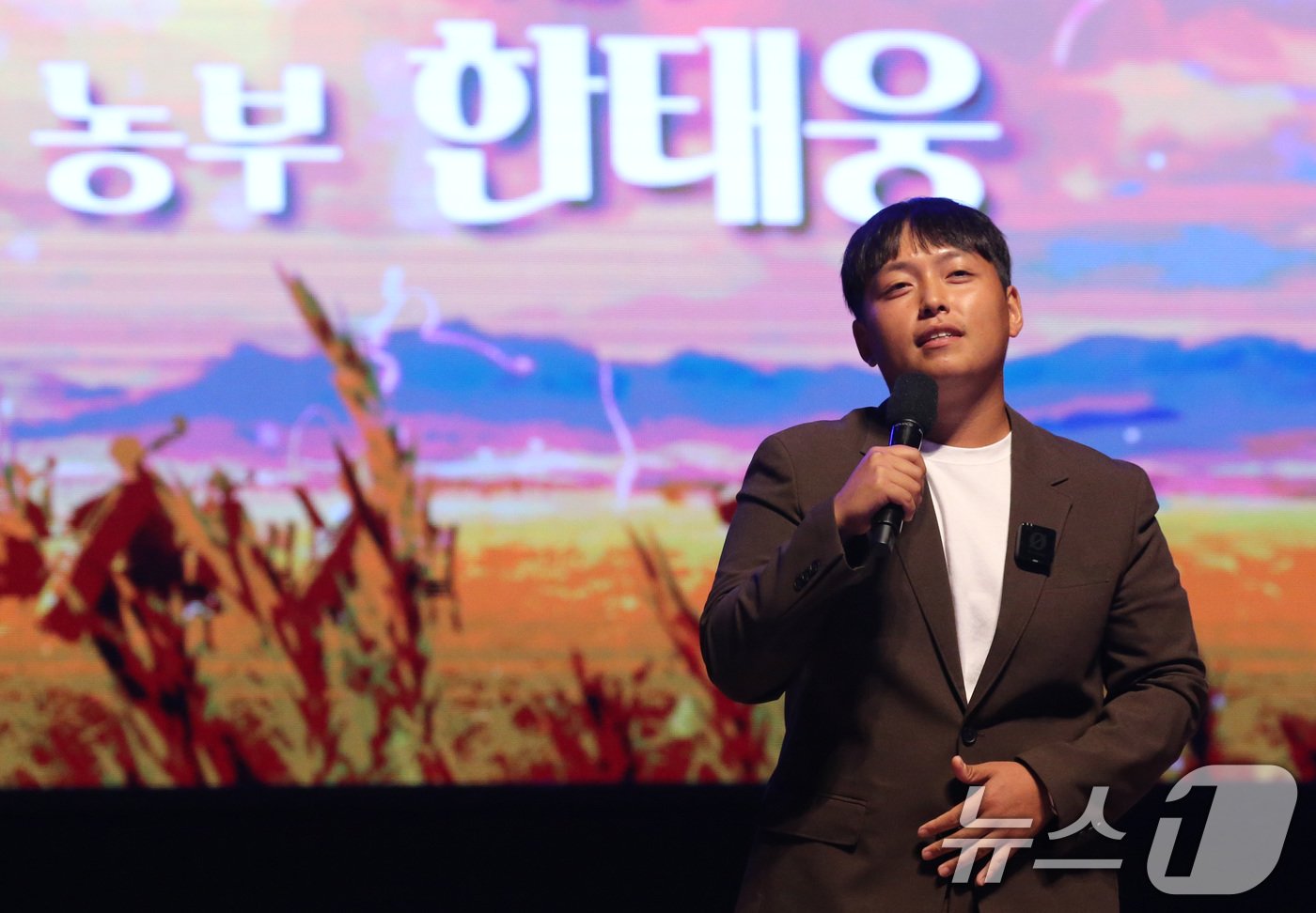 본문 이미지 - 21일 충남 천안예술의전당에서 열린 2024 전국 농어촌 청춘토크 콘서트에서 한태웅 농부가 초청강연을 하고 있다. 2024.8.21/뉴스1 ⓒ News1 김기태 기자