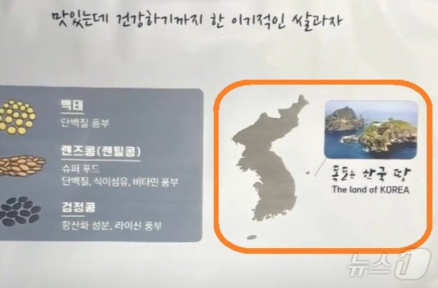 본문 이미지 - 전남 장성 유아용 쌀과자 업체 ‘올바름’의 포장지 뒷면의 독도 그림. 업체측은 해당 그림을 빼는 조건으로 연매출 15%의 일본 수출을 제안받았으나 거절했다.(장성군 제공)2024.8.21./뉴스1
