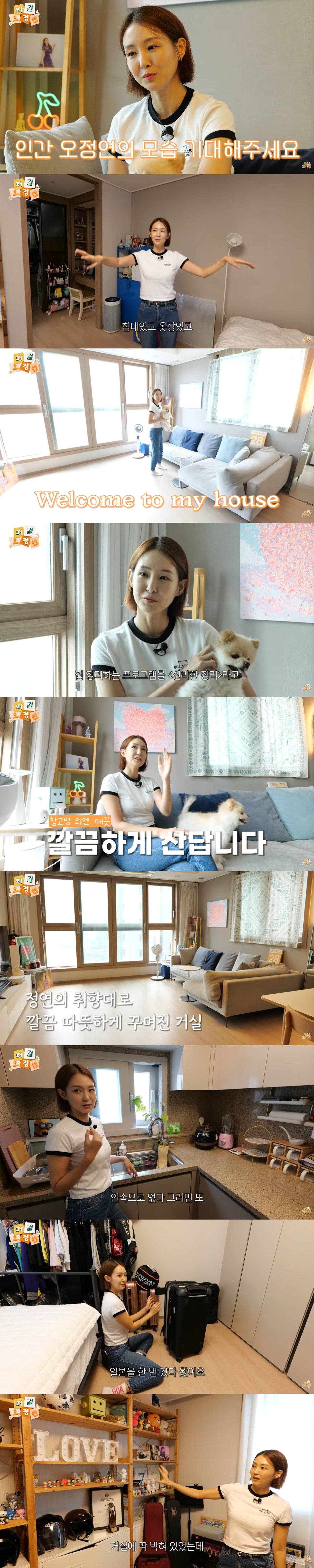 본문 이미지 - 오정연 유튜브 '쾌걸 오정연' 캡처