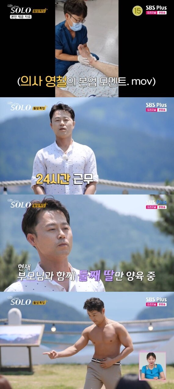 본문 이미지 - ENA·SBS플러스 '나는 솔로' 캡처