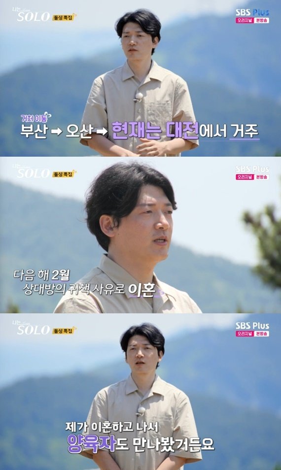 본문 이미지 - ENA·SBS플러스 '나는 솔로' 캡처