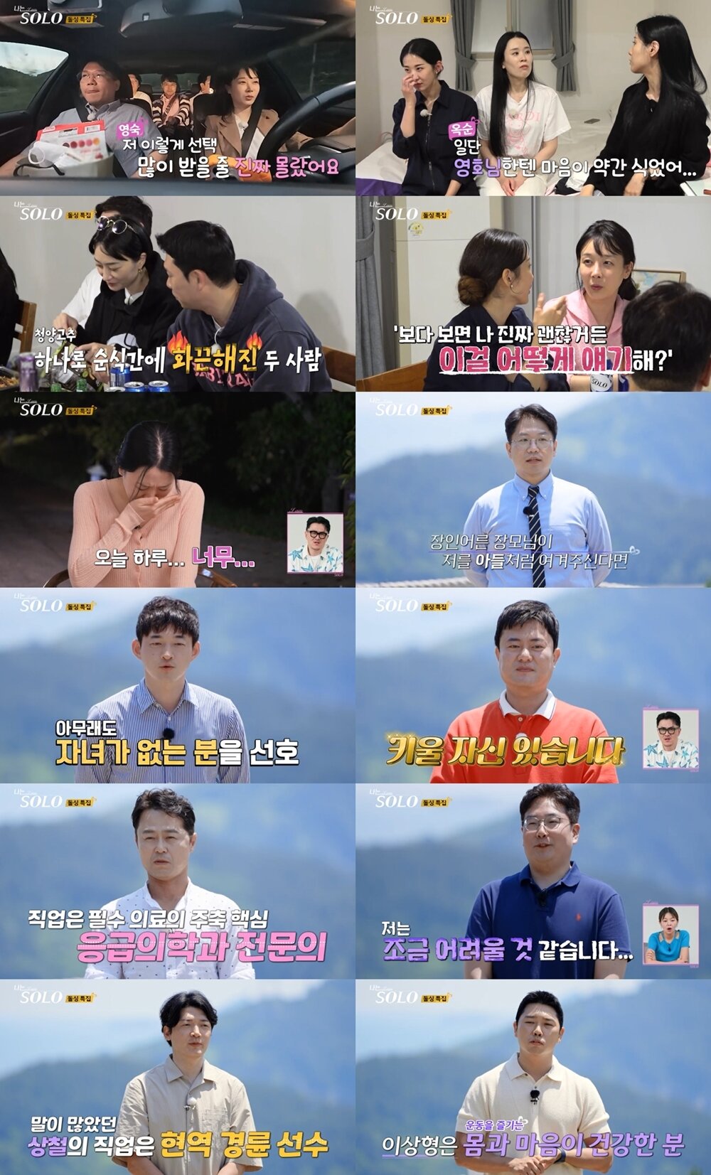 본문 이미지 - ENA, SBS플러스 나는 솔로