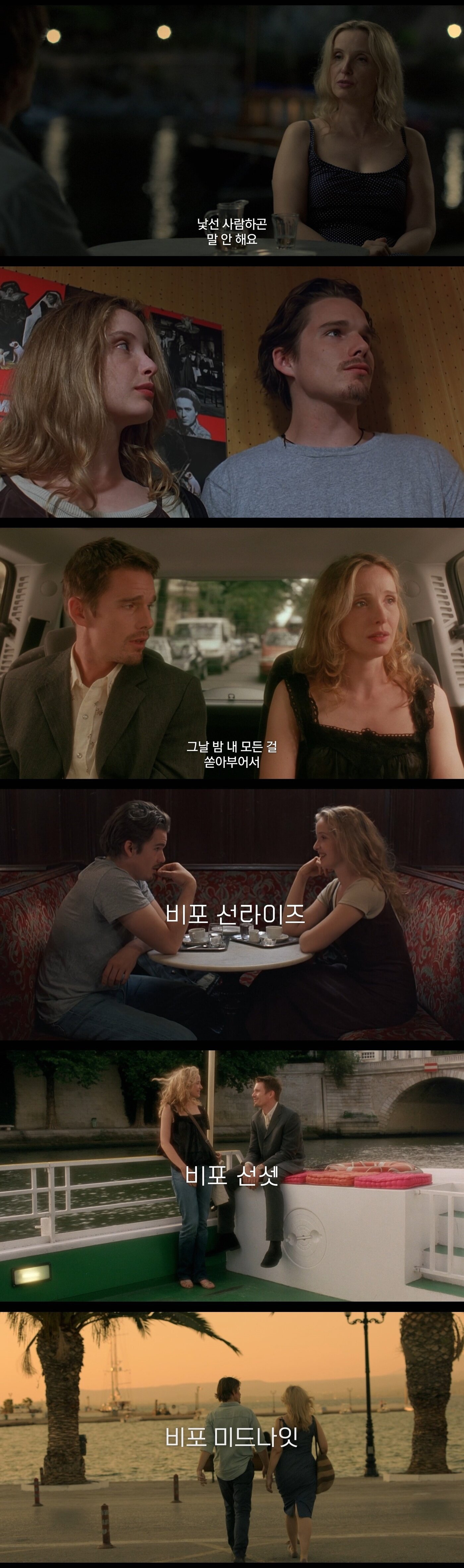 본문 이미지 - '비포 트릴로지' 예고편