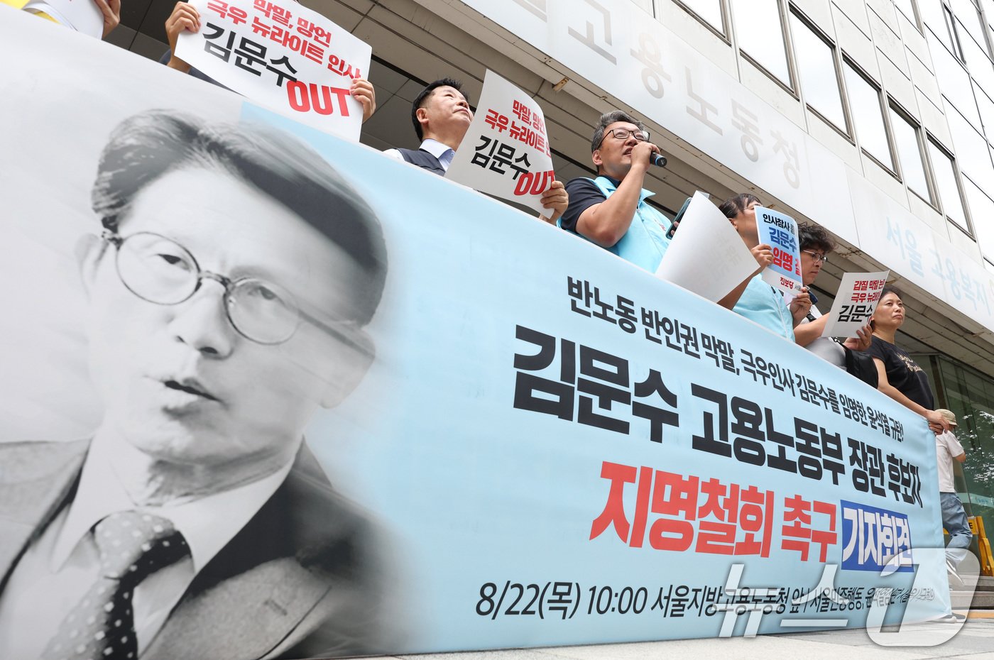 본문 이미지 - 진보당 당원들과 서울민중행동, 윤석열정권 심판 서울시국회의 회원들이 서울 중구 서울지방고용노동청 앞에서 김문수 고용노동부 장관 후보자 임명 철회 촉구 기자회견을 했다. ⓒ News1 신웅수 기자