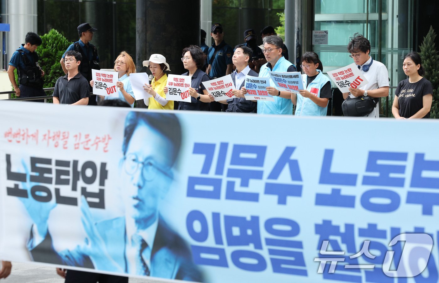 본문 이미지 - 진보당 당원들과 서울민중행동, 윤석열정권 심판 서울시국회의 회원들이 22일 서울 중구 서울지방고용노동청 앞에서 김문수 고용노동부 장관 후보자 임명 철회 촉구 기자회견을 하고 있다.. 2024.8.22/뉴스1 ⓒ News1 신웅수 기자