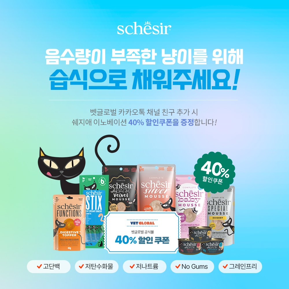 쉐지애 카카오톡 채널 친구 추가 시 8월 한정 쉐지애 이노베이션 제품 40% 할인 쿠폰도 증정된다. &#40;쉐지애 제공&#41; ⓒ 뉴스1