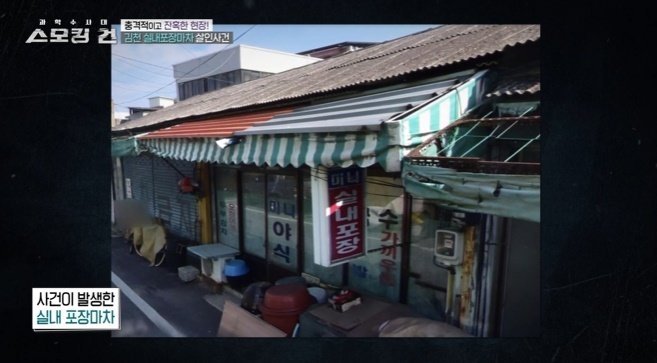 본문 이미지 - (KBS 2TV '스모킹 건' 갈무리)