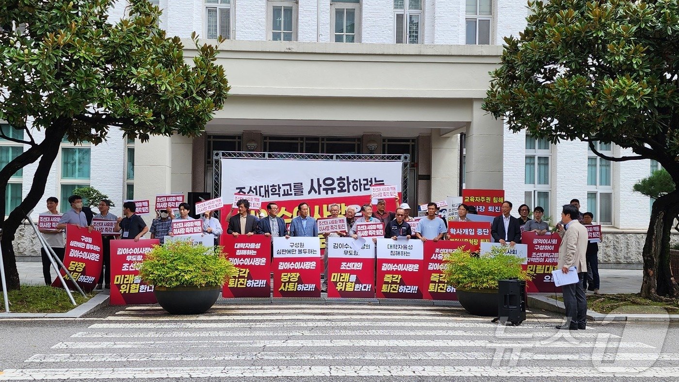 본문 이미지 - 조선대 범조선인비상대책위원회가 22일 오후 조선대 본관 앞에서 김이수 이사장 퇴진 2차 촉구대회를 열고 있다.(범대위 제공)2024.8.22./뉴스1