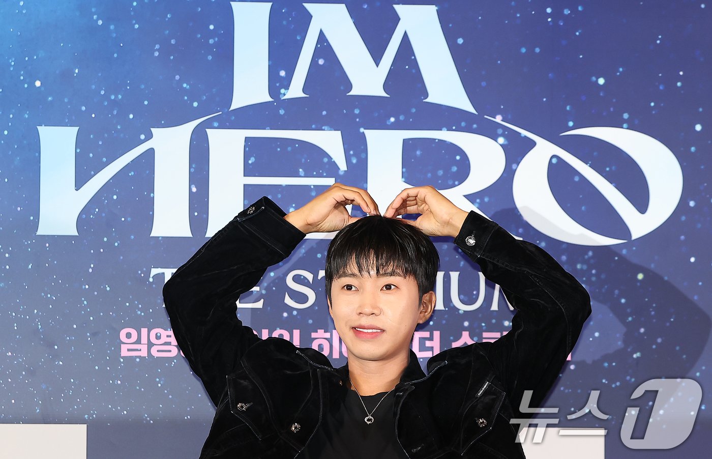 본문 이미지 - 가수 임영웅이 22일 오후 서울 CGV 용산아이파크몰에서 열린 '임영웅│아임 히어로 더 스타디움' 무대인사에 참석해 하트를 그리고 있다. ⓒ News1 김진환 기자