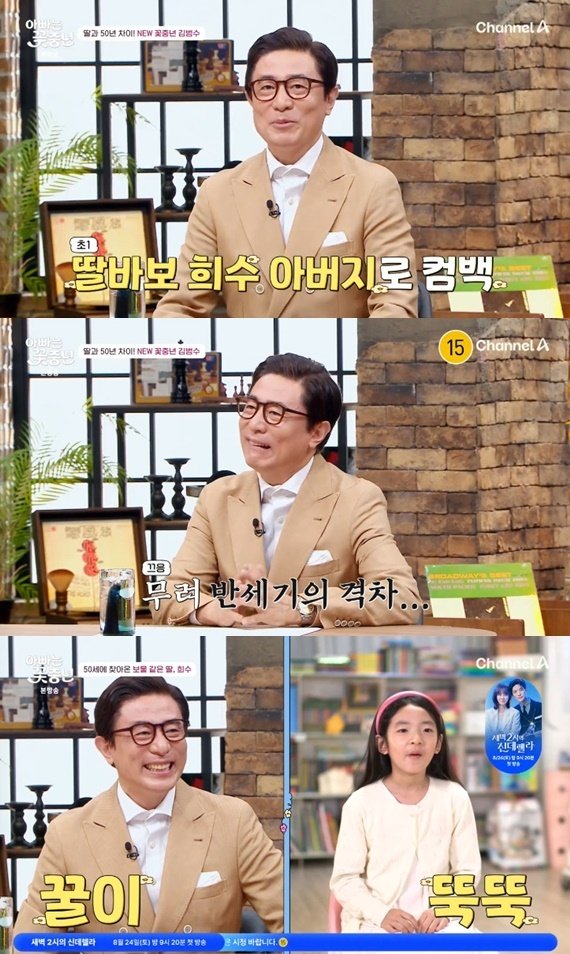 본문 이미지 - 채널A '아빠는 꽃중년'