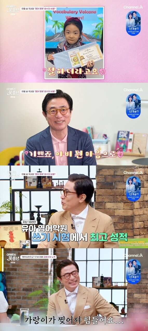 본문 이미지 - 채널A '아빠는 꽃중년'