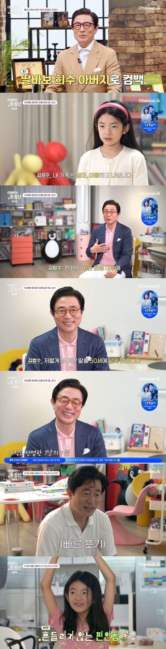 본문 이미지 - 채널A '아빠는 꽃중년'