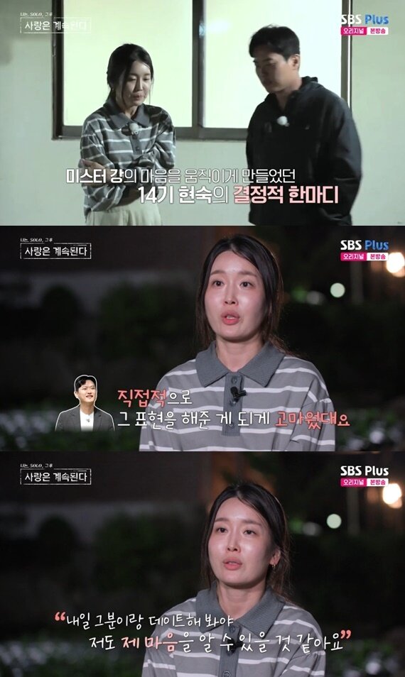 본문 이미지 - ENA·SBS플러스 '나는 SOLO, 그 후 사랑은 계속된다' 캡처