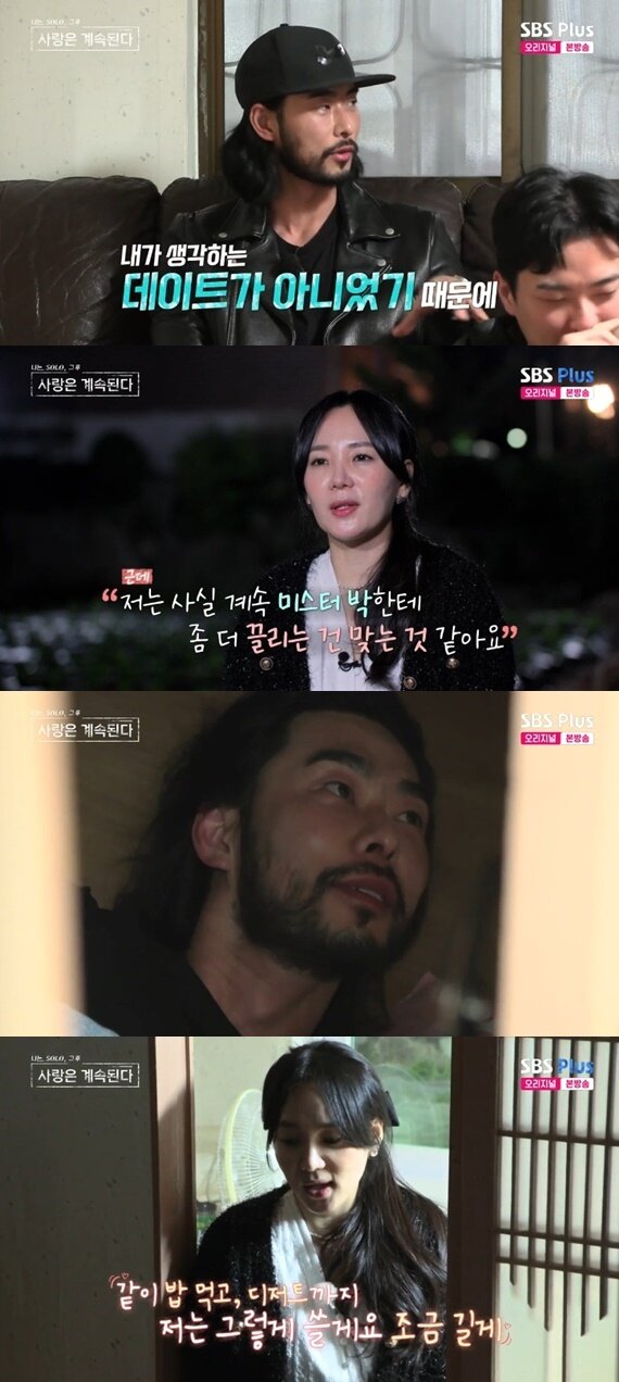 본문 이미지 - ENA·SBS플러스 '나는 SOLO, 그 후 사랑은 계속된다' 캡처