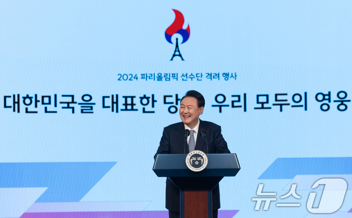 (서울=뉴스1) 송원영 기자 = 윤석열 대통령이 22일 서울 중구 신라호텔에서 열린 '2024 파리올림픽 선수단 격려 행사'에서 격려 발언을 하고 있다. (대통령실 제공) 2024 …