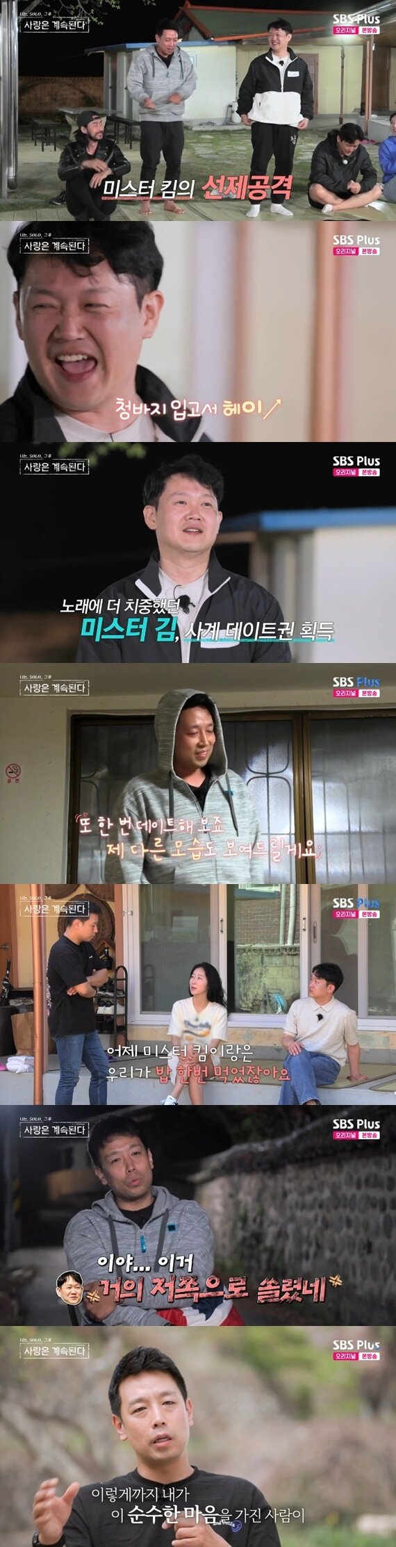 본문 이미지 - ENA·SBS플러스 '나는 SOLO, 그 후 사랑은 계속된다' 캡처