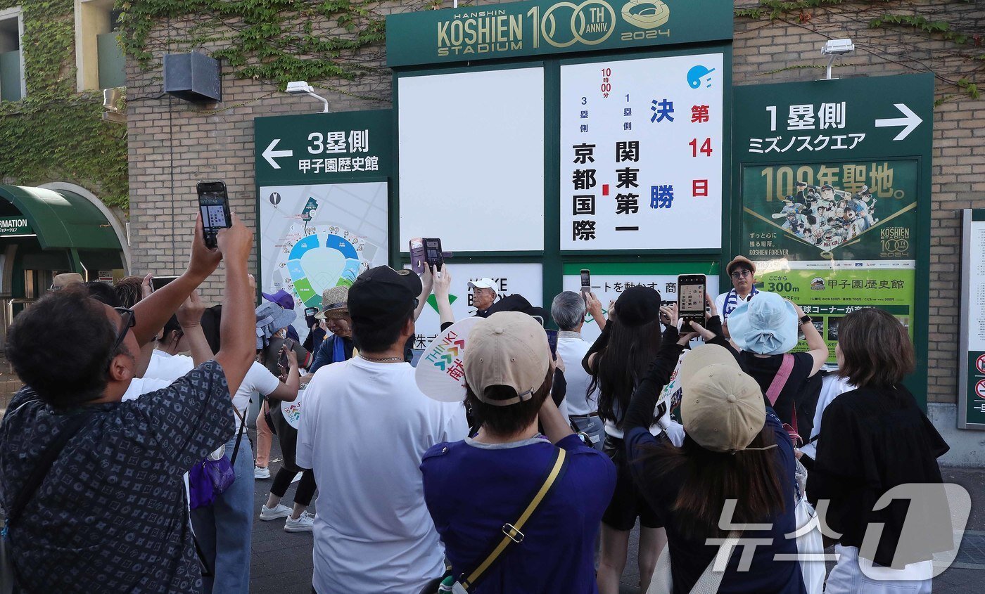본문 이미지 - 23일 일본 효고현 니시노미야 한신 고시엔구장에서 열리는 전국고교야구선수권대회(여름 고시엔) 교토국제고교와 간토다이이치고교 결승전에 앞서 야구팬들이 기념촬영을 하고 있다. 2024.8.23/뉴스1 ⓒ News1 임세영 기자