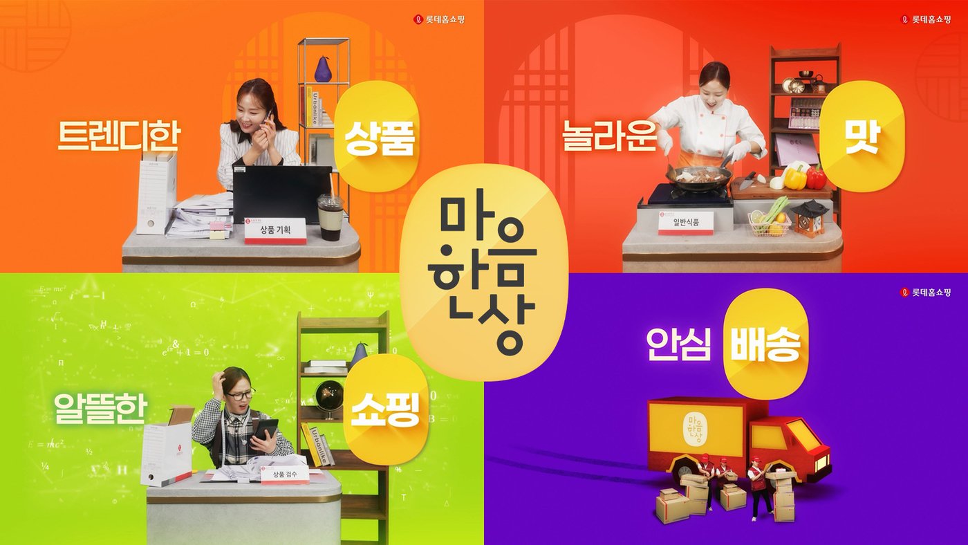 본문 이미지 - (롯데홈쇼핑 제공). 