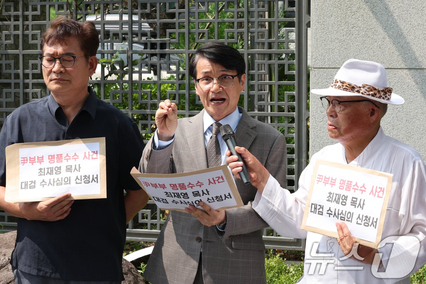 본문 이미지 - 김건희 여사에게 명품 가방을 건넨 최재영 목사가 23일 서울 서초구 대검찰청에서 가진 기자회견에서 검찰 수사심의위원회 소집을 요청하고 있다.2024.8.23/뉴스1 ⓒ News1 신웅수 기자