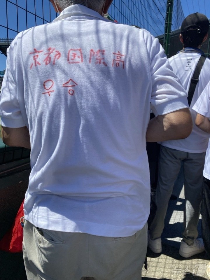 본문 이미지 - 23일 일본 효고현 니시노미야 한신 고시엔구장에서 열린 전국고교야구선수권대회(여름 고시엔) 교토국제고교와 간토다이이치고교 결승전에서 한글로 '우승'이라고 쓴 티셔츠를 입은 일본인 모습. 2024.8.23/뉴스1 ⓒ News1 이기범 기자