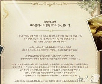 본문 이미지 - 네오위즈 브라운더스트 서비스 종료(안내 갈무리)