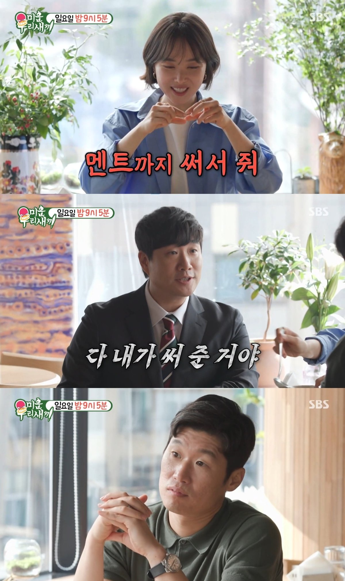 본문 이미지 - ('미운 우리 새끼')