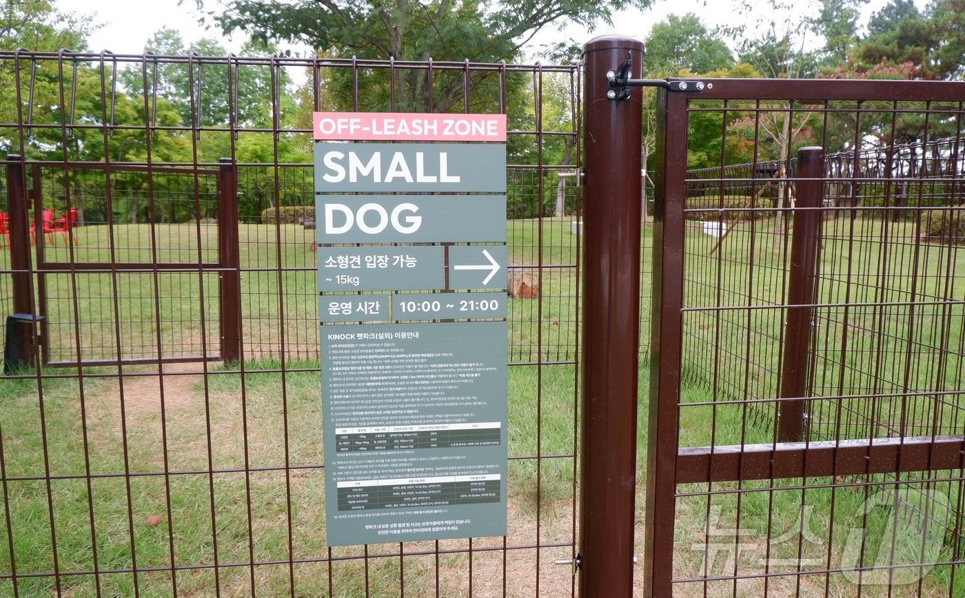 본문 이미지 - 야외 펫 파크의 소형견 존ⓒ News1 윤슬빈 기자