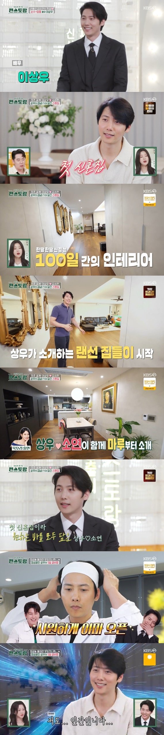 본문 이미지 - KBS2TV '신상출시 편스토랑' 캡처