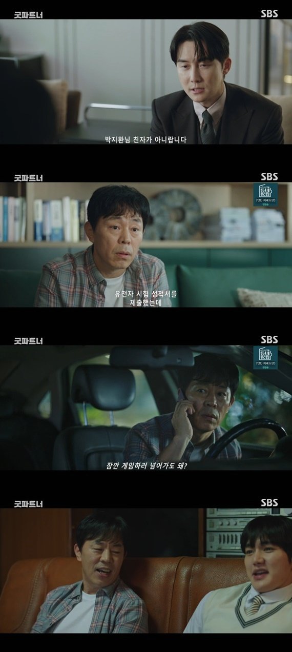 본문 이미지 - SBS &#39;굿파트너&#39; 캡처