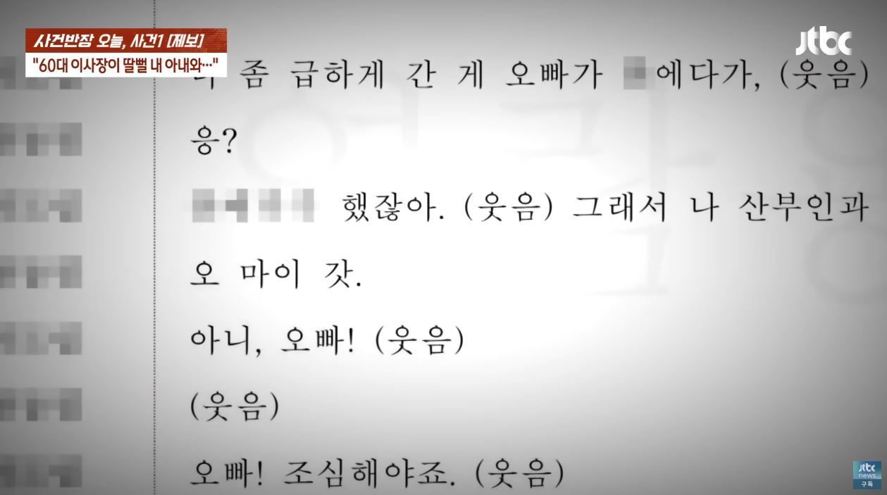 본문 이미지 - (JTBC '사건반장')