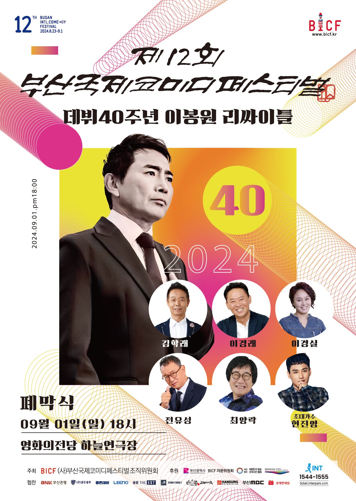 본문 이미지 - (사)부산국제코미디페스티벌 조직위원회