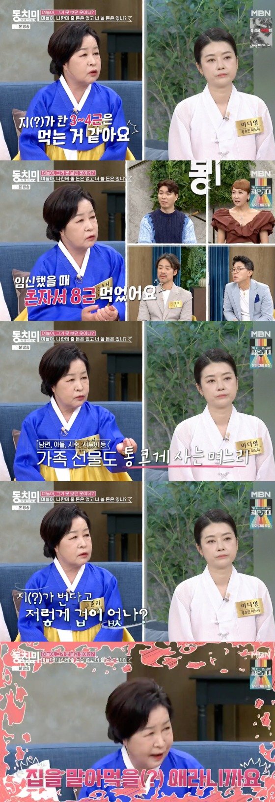 본문 이미지 -    MBN '속풀이쇼 동치미' 방송 화면 갈무리