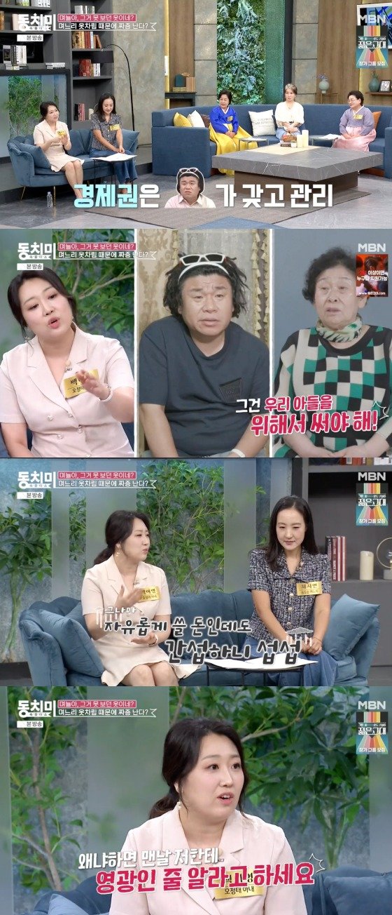   MBN &#39;속풀이쇼 동치미&#39; 방송 화면 갈무리