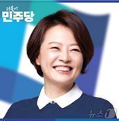 진선미 국회의원