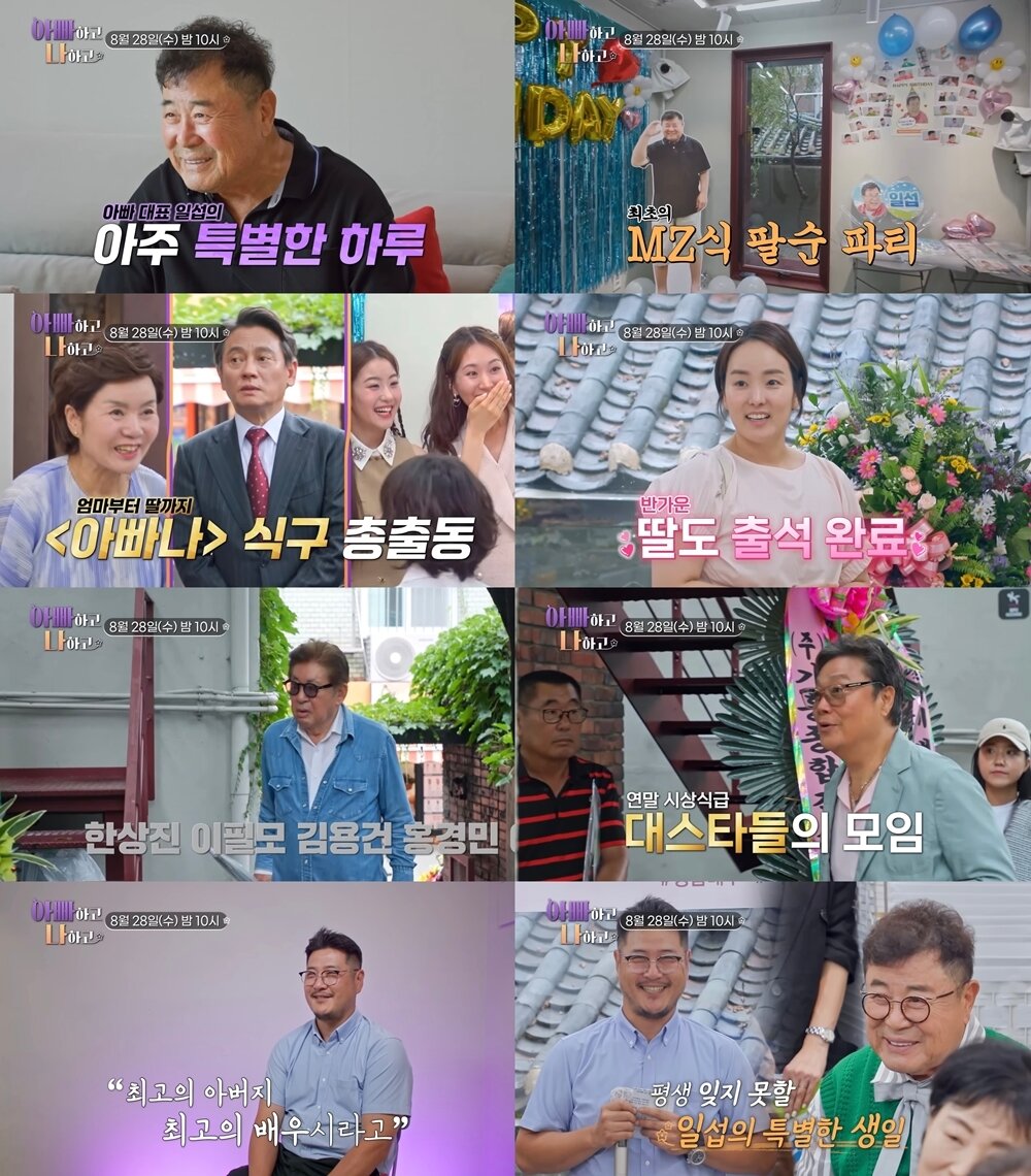 본문 이미지 - 사진=TV조선 '아빠하고 나하고'