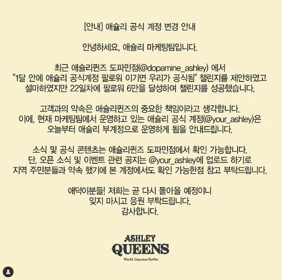 본문 이미지 - 애슐리 공식 인스타그램 게시물 갈무리.