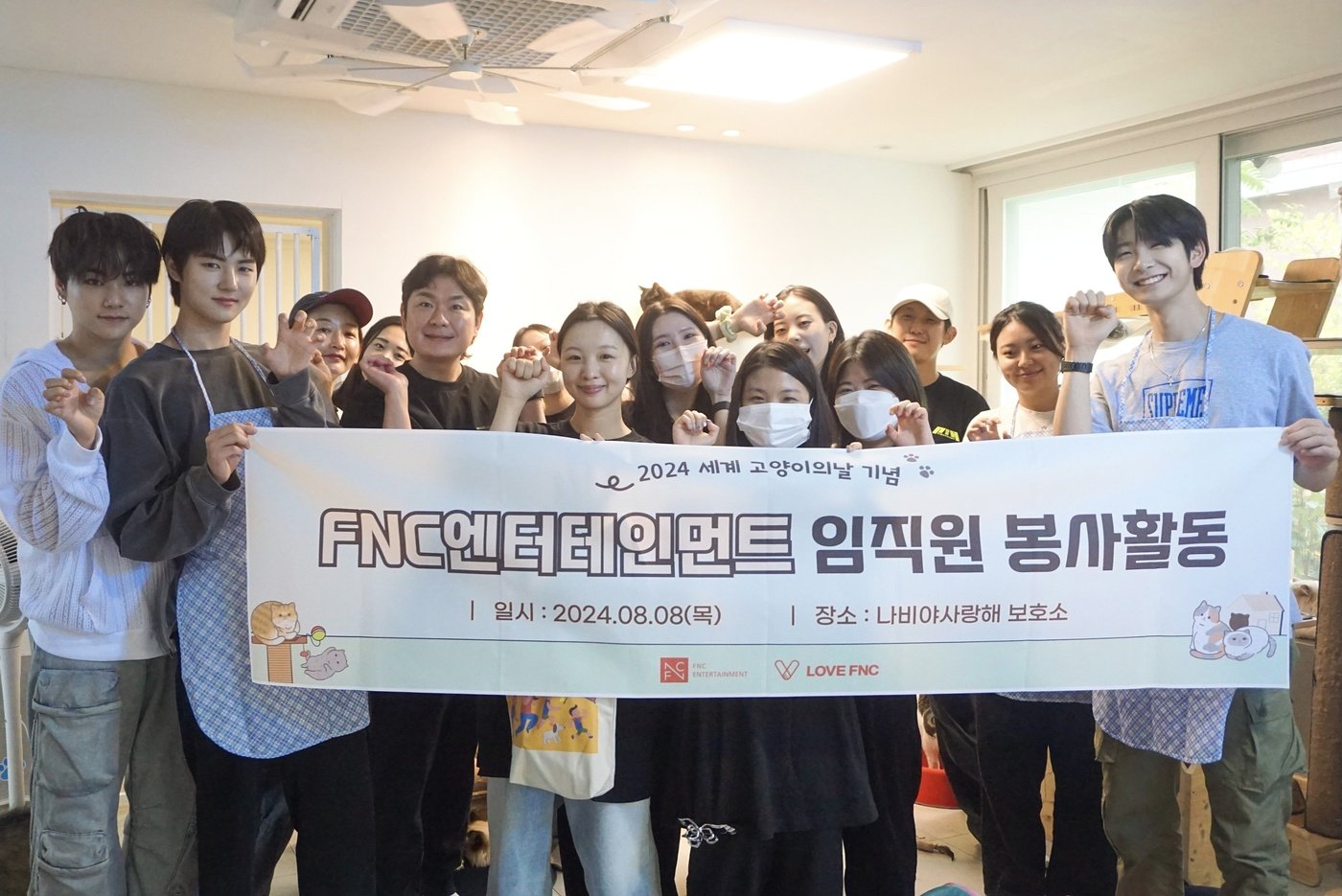 본문 이미지 - 에프엔씨 소속 임직원 및 그룹 앰퍼샌드원 멤버들이 지난 8일 서울시 용산구에 위치한 나비야 사랑해 보호소에 방문해 봉사활동을 진행하고 기념 사진을 찍고 있다. (나비야사랑해 제공) ⓒ 뉴스1