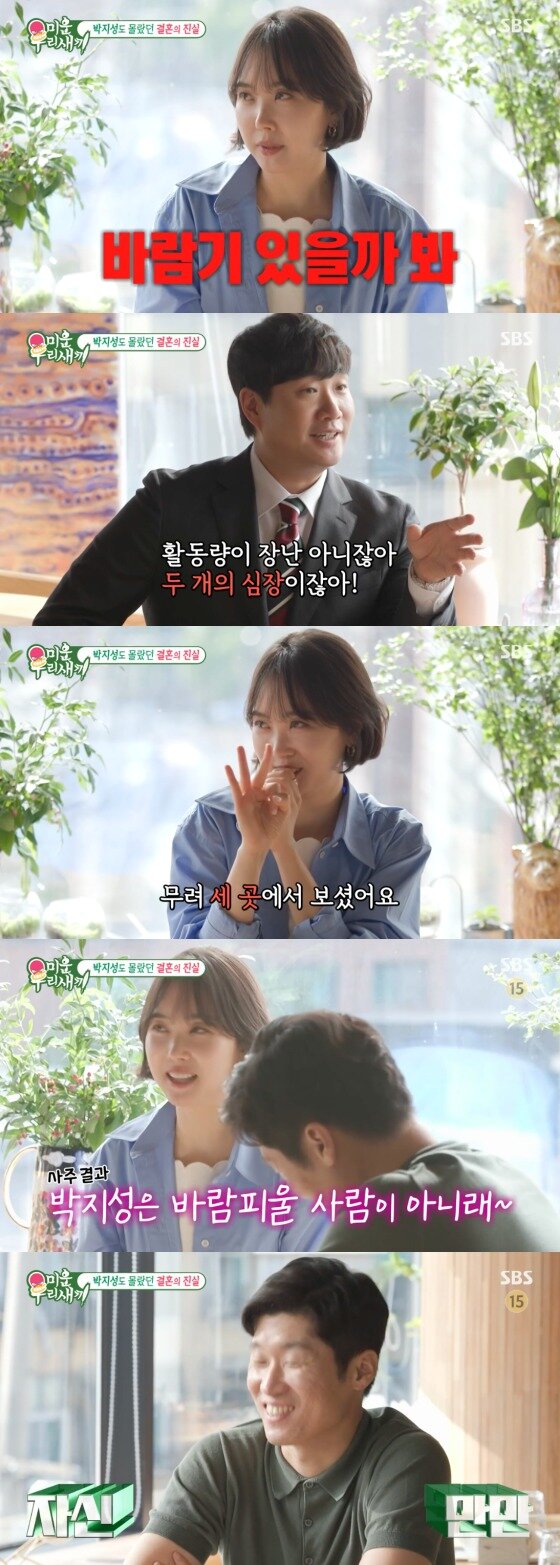 본문 이미지 -    SBS '미운 우리 새끼' 방송 화면 캡처   