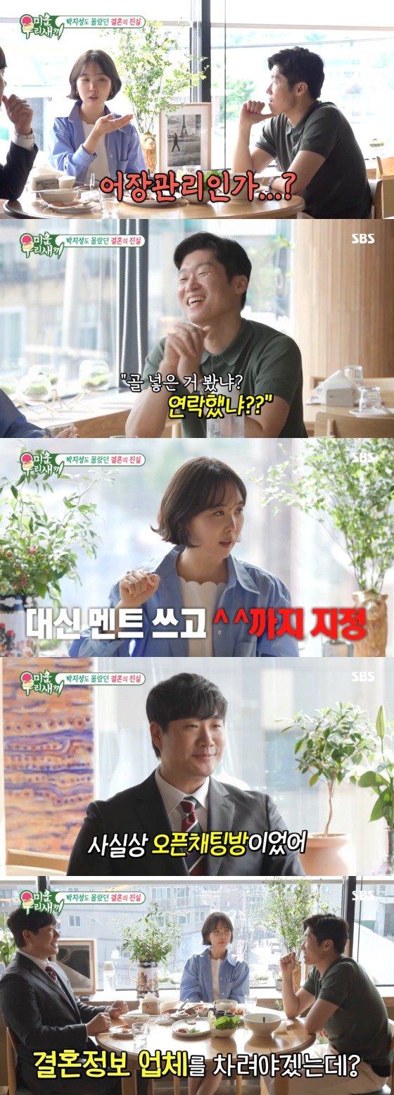 본문 이미지 -    SBS &#39;미운 우리 새끼&#39; 방송 화면 캡처   
