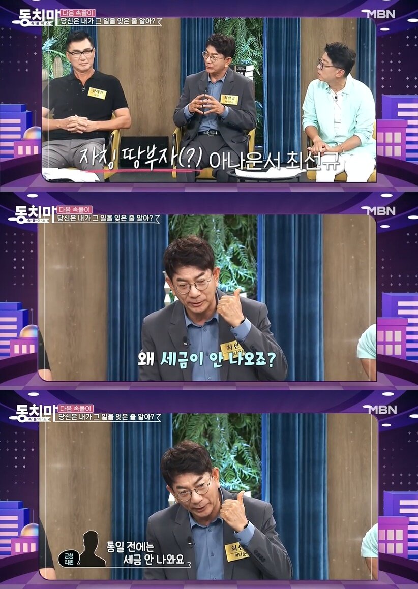 본문 이미지 - (MBN '속풀이쇼 동치미' 갈무리)