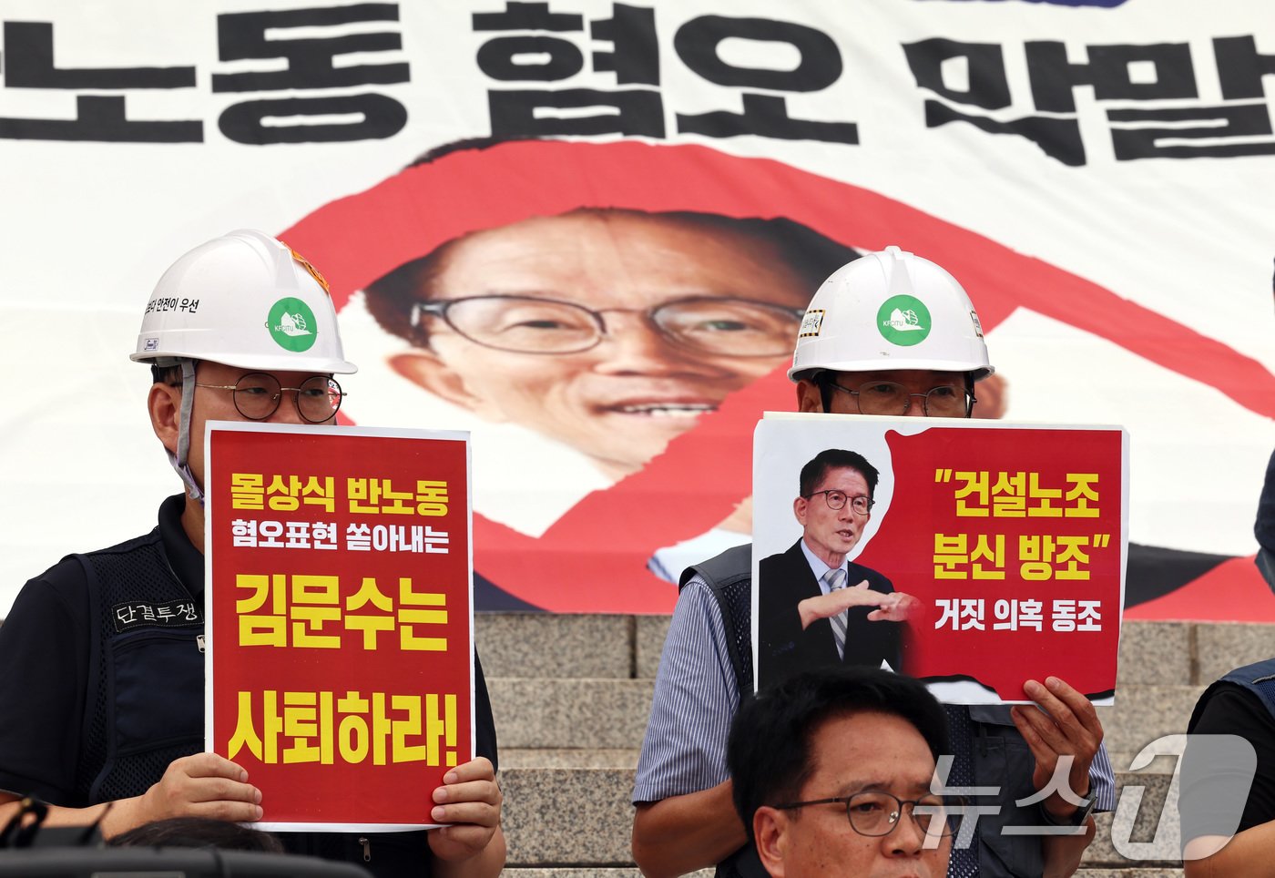 본문 이미지 - 민주노총 등 노동단체 조합원들이 26일 오전 서울 여의도 국회 본청 앞에서 기자회견을 열고 이날 인사청문회가 예정된 김문수 고용노동부 장관 후보자의 후보직 사퇴를 촉구하고 있다. 2024.8.26/뉴스1 ⓒ News1 구윤성 기자