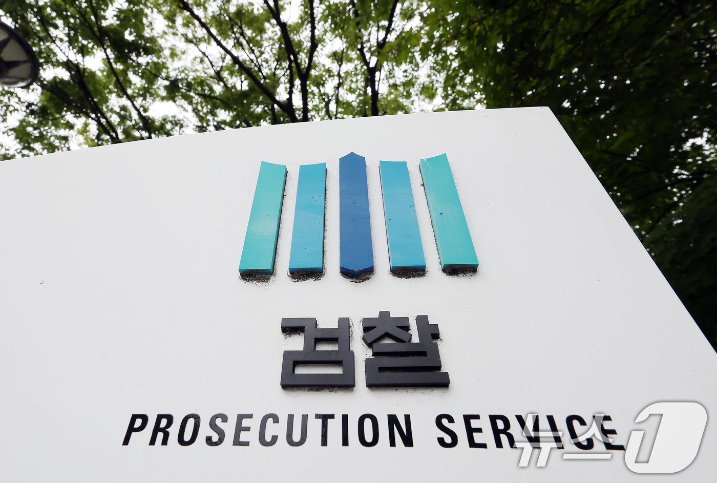 본문 이미지 -  사진은 26일 서울 서초구 대검찰청. 2024.8.26/뉴스1 ⓒ News1 김진환 기자