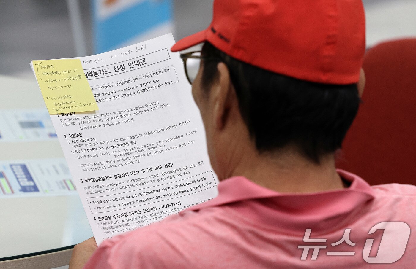 본문 이미지 - 서울 마포구 서울서부고용복지플러스센터를 찾은 중장년 구직자가 일배움카드 신청을 읽고 있다.  ⓒ News1 박지혜 기자