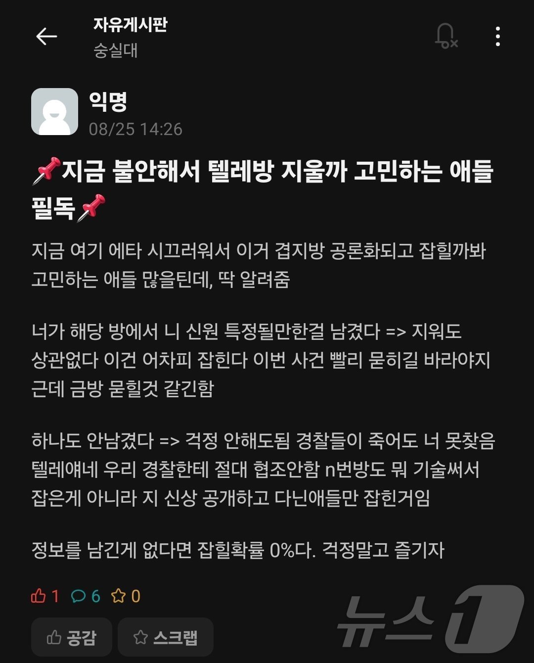 숭실대학교 에타에 올라온 딥페이크 성범죄 관련 게시물 &#40;온라인 커뮤니티&#41;