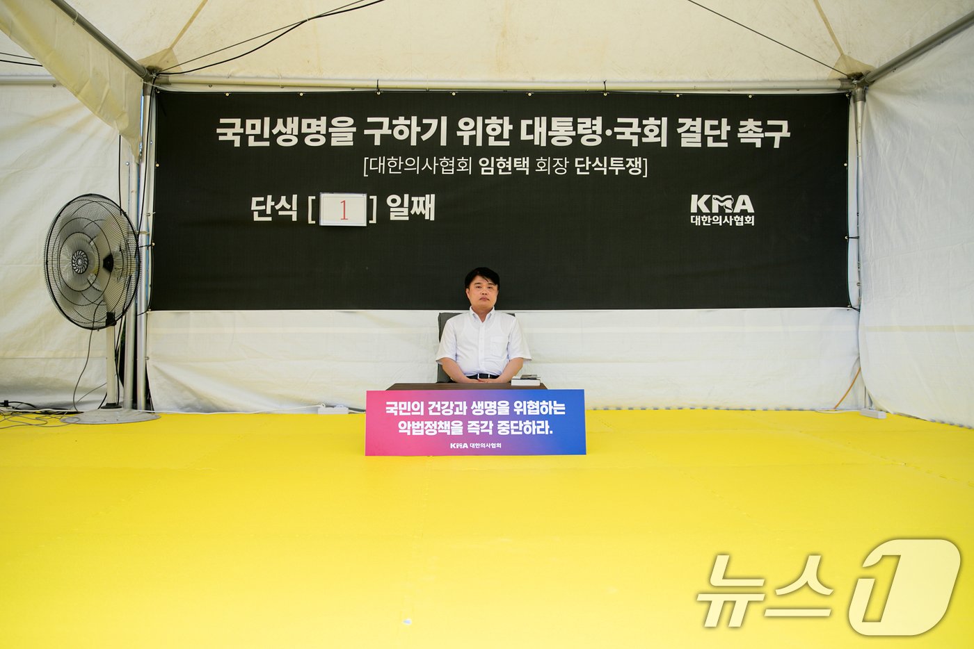 본문 이미지 - 임현택 대한의사협회장이 26일 오후 서울 용산구 의사협회관에 앞에서 의료 대란 관련 대통령과 국회의 결단을 촉구하는 단식투쟁을 하고 있다. 2024.8.26/뉴스1 ⓒ News1 이승배 기자
