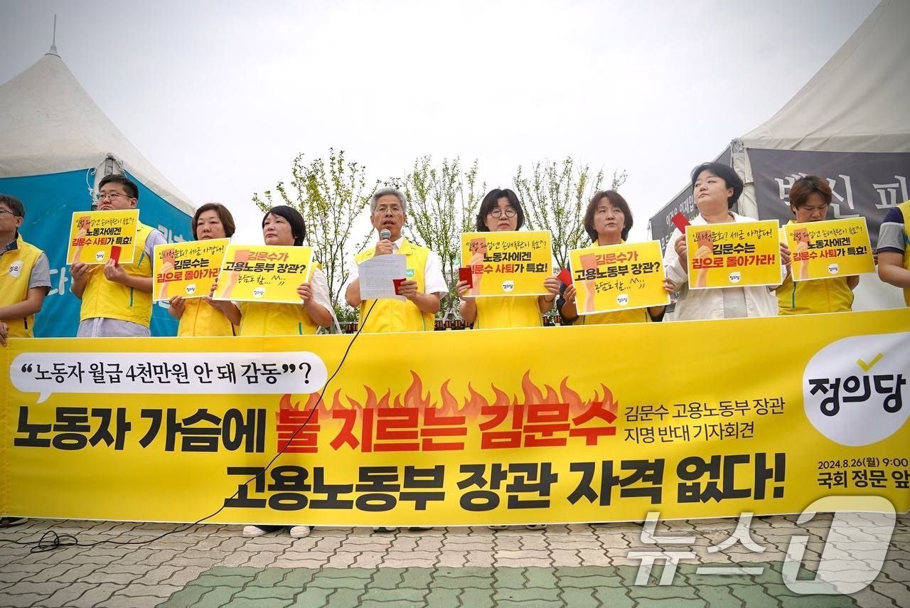 권영국 정의당 대표와 문정은, 엄정애 부대표를 비롯한 당원들이 26일 서울 여의도 국회 앞에서 김문수 고용노동부 장관 지명 반대 기자회견을 하고 있다. &#40;정의당 제공&#41; 2024.8.26/뉴스1