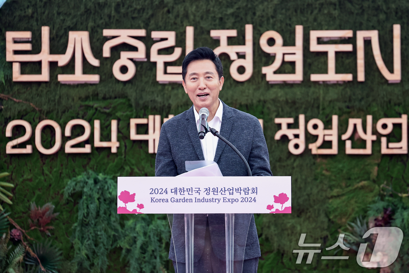 (서울=뉴스1) 민경석 기자 = 오세훈 서울시장이 26일 오후 서울 광진구 뚝섬한강공원에서 열린 '2024 대한민국 정원산업박람회' 개막식에서 환영사를 하고 있다.이번 박람회에서는 …