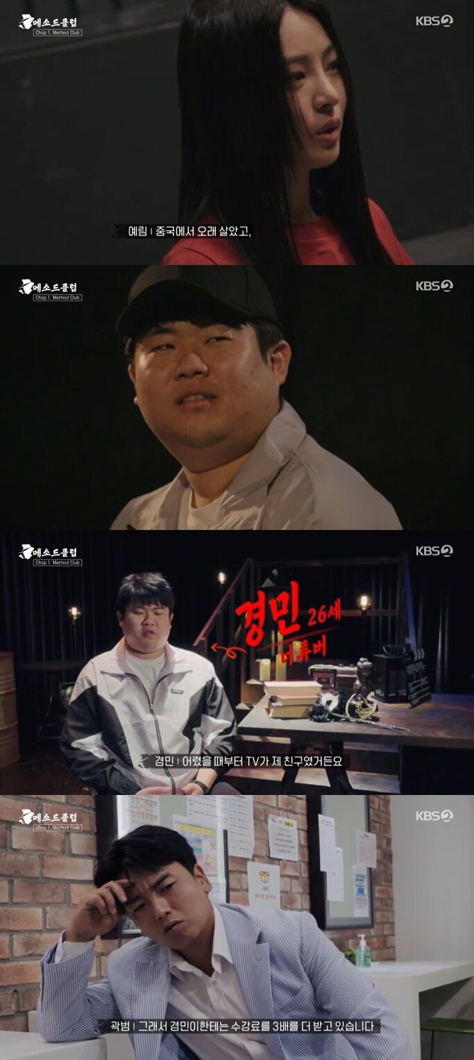 본문 이미지 - KBS 2TV '메소드클럽' 캡처