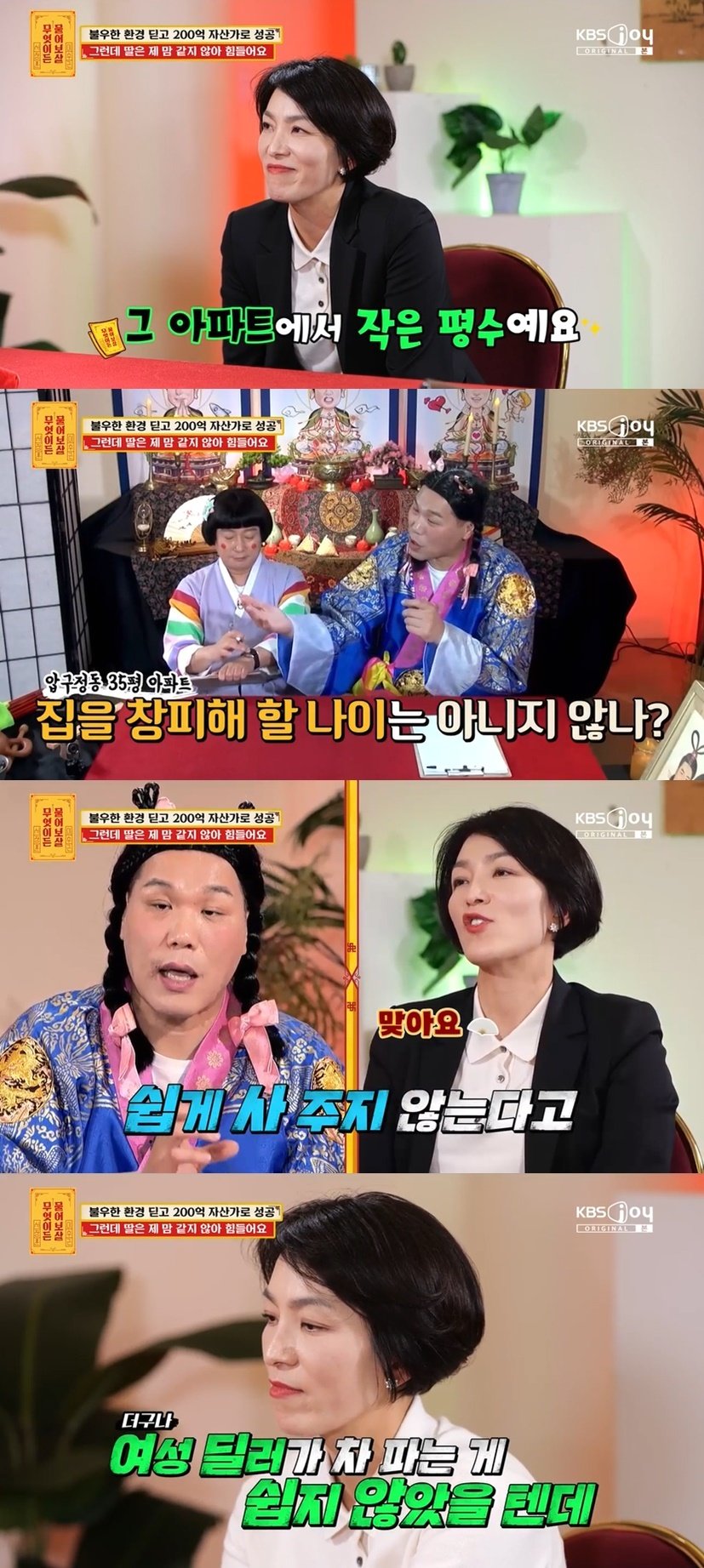 본문 이미지 - (KBS Joy '무엇이든 물어보살' 갈무리)